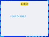 甘教版信息技术八年级下册 1.1《认识动漫 》课件