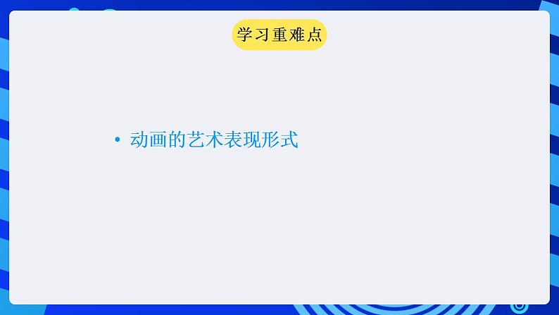 甘教版信息技术八年级下册 1.1《认识动漫 》课件04