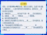 甘教版信息技术八年级下册 1.1《认识动漫 》课件