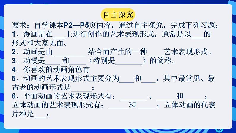 甘教版信息技术八年级下册 1.1《认识动漫 》课件05