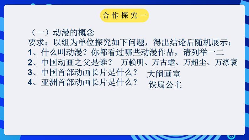 甘教版信息技术八年级下册 1.1《认识动漫 》课件06