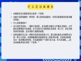 甘教版信息技术八年级下册 1.2《剧本与分镜头设计 》课件