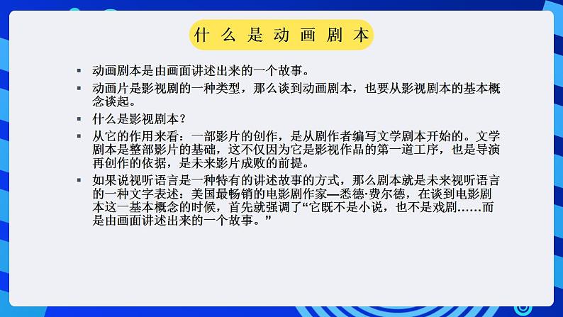 甘教版信息技术八年级下册 1.2《剧本与分镜头设计 》课件03