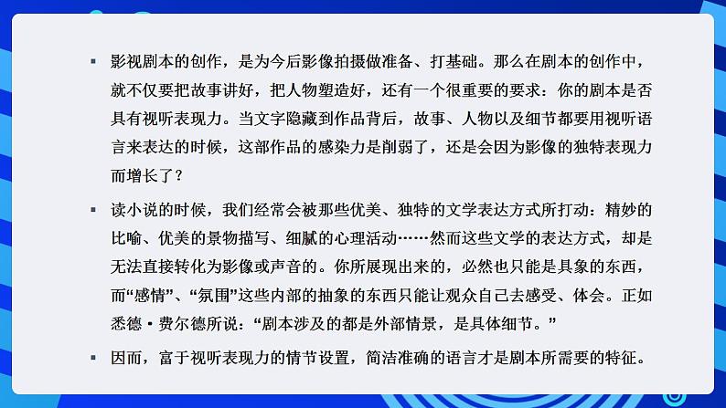 甘教版信息技术八年级下册 1.2《剧本与分镜头设计 》课件04