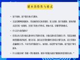 甘教版信息技术八年级下册 1.2《剧本与分镜头设计 》课件