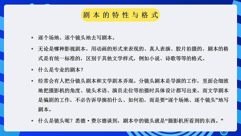 甘教版信息技术八年级下册 1.2《剧本与分镜头设计 》课件05