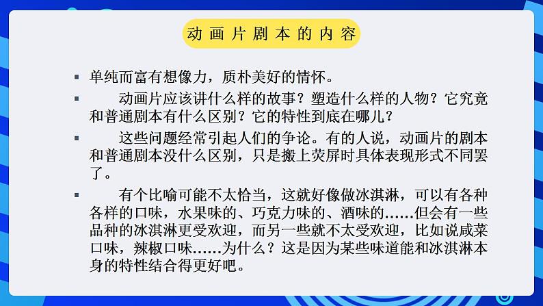 甘教版信息技术八年级下册 1.2《剧本与分镜头设计 》课件06