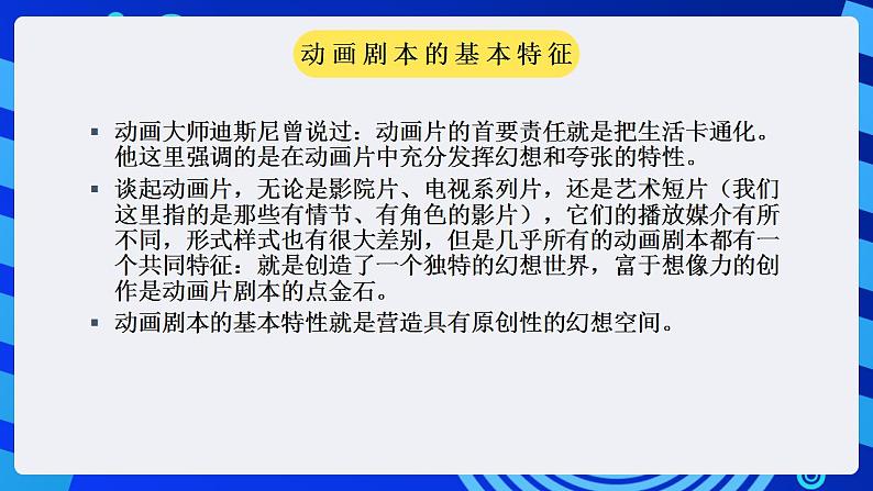 甘教版信息技术八年级下册 1.2《剧本与分镜头设计 》课件07