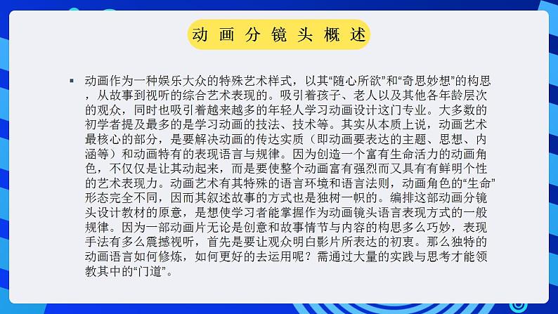 甘教版信息技术八年级下册 1.2《剧本与分镜头设计 》课件08