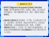 甘教版信息技术八年级下册 2.1《 QBASIC程序的实现 》课件(1)