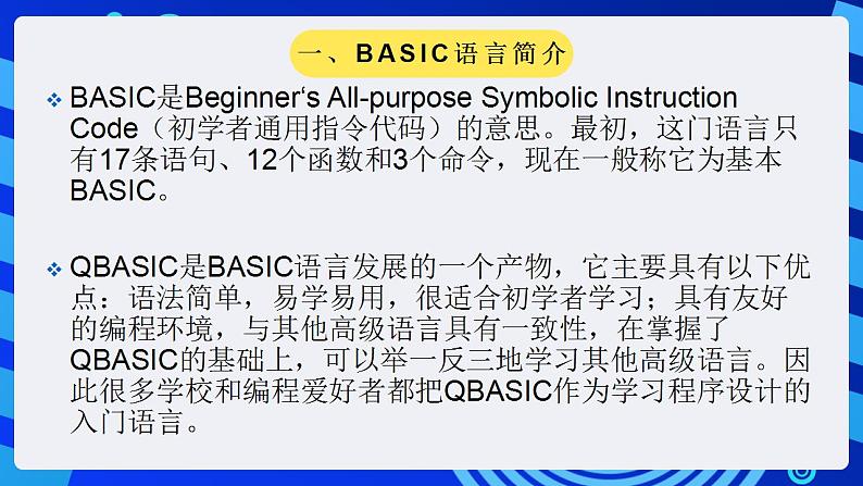 甘教版信息技术八年级下册 2.1《 QBASIC程序的实现 》课件(1)02