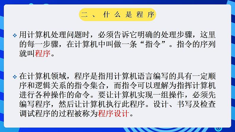 甘教版信息技术八年级下册 2.1《 QBASIC程序的实现 》课件(1)03