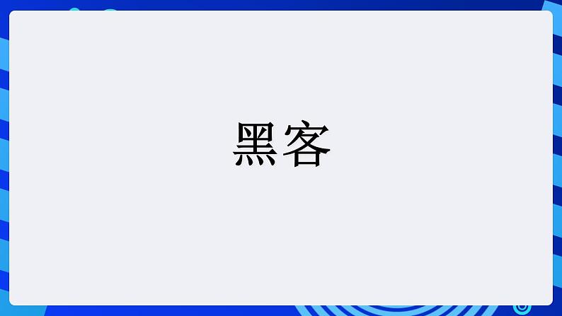 甘教版信息技术八年级下册 2.《QBASIC程序设计 》课件05