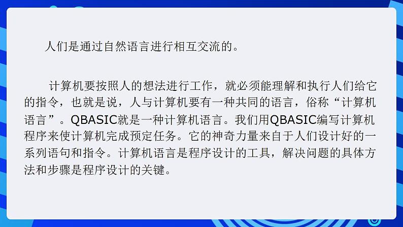 甘教版信息技术八年级下册 2.《QBASIC程序设计 》课件07