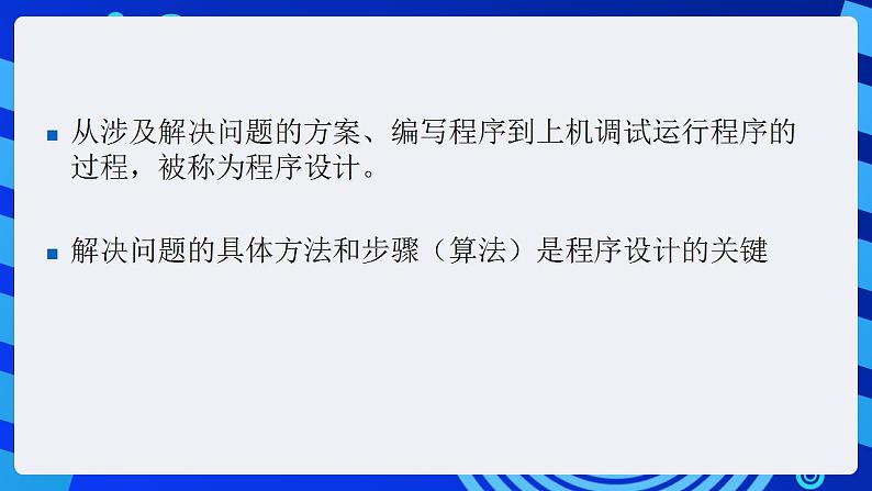 甘教版信息技术八年级下册 2.《QBASIC程序设计 》课件08