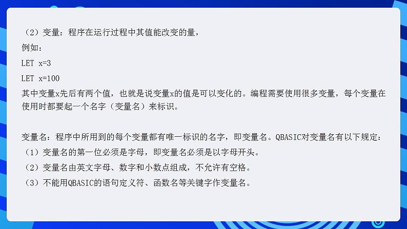 甘教版信息技术八年级下册 2.2《 QBASIC语言基础知识 》课件第5页