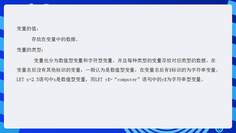 甘教版信息技术八年级下册 2.2《 QBASIC语言基础知识 》课件第6页