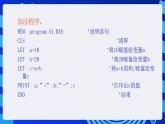甘教版信息技术八年级下册 2.2《QBASIC语言基础知识  》课件(2)