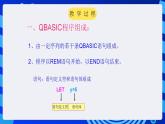 甘教版信息技术八年级下册 2.2《QBASIC语言基础知识  》课件(2)