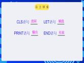 甘教版信息技术八年级下册 2.2《QBASIC语言基础知识  》课件(2)