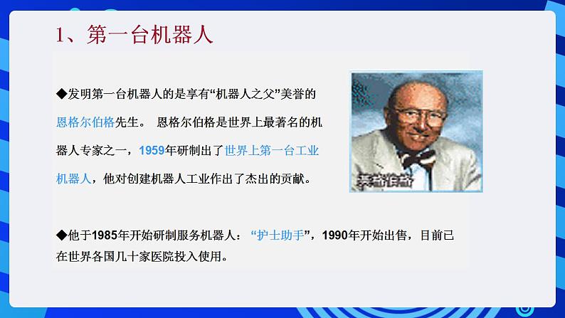 甘教版信息技术八年级下册 3.1《认识机器人 》课件 (2)第7页