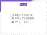 闽教版（2016）信息技术七年级下册 1.2《汇聚大自然的声音》课件