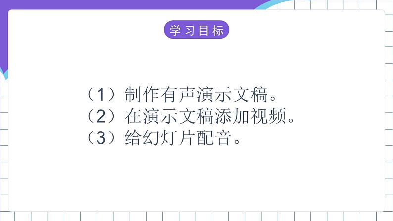 闽教版（2016）信息技术七年级下册 1.2《汇聚大自然的声音》课件 第2页