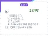 闽教版（2016）信息技术七年级下册 1.2《汇聚大自然的声音》课件