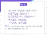闽教版（2016）信息技术七年级下册 1.2《汇聚大自然的声音》课件