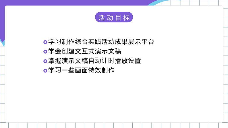 闽教版（2016）信息技术七年级下册 1.3《综合实践活动成果联展》课件103