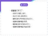 闽教版（2016）信息技术七年级下册 1.3《综合实践活动成果联展》课件2