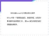 闽教版（2016）信息技术七年级下册 2.4《感受电子表格魅力》课件1