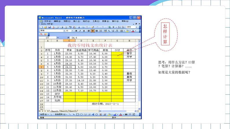 闽教版（2016）信息技术七年级下册 2.4《感受电子表格魅力》课件108