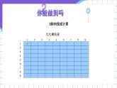 闽教版（2016）信息技术七年级下册 2.4《感受电子表格魅力》课件2