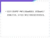 闽教版（2016）信息技术七年级下册 2.4《感受电子表格魅力》课件3