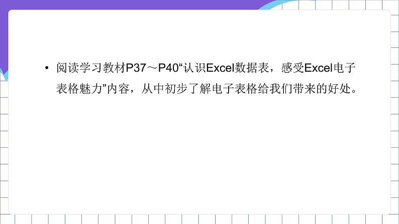 闽教版（2016）信息技术七年级下册 2.4《感受电子表格魅力》课件3第3页