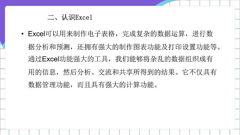 闽教版（2016）信息技术七年级下册 2.4《感受电子表格魅力》课件3第4页