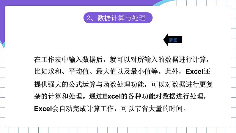 闽教版（2016）信息技术七年级下册 2.4《感受电子表格魅力》课件3第7页