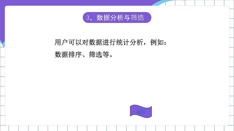 闽教版（2016）信息技术七年级下册 2.4《感受电子表格魅力》课件3第8页