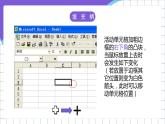 闽教版（2016）信息技术七年级下册 2.5《探究电子表格序列填充》课件1