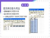 闽教版（2016）信息技术七年级下册 2.5《探究电子表格序列填充》课件1