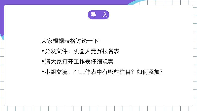 闽教版（2016）信息技术七年级下册 2.5《探究电子表格序列填充》课件2第5页