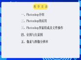 甘教版信息技术七年级下册 1.1《图像的获取 》课件