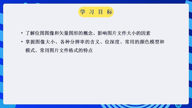 甘教版信息技术七年级下册 1.2《图像处理 》课件 (2)第2页