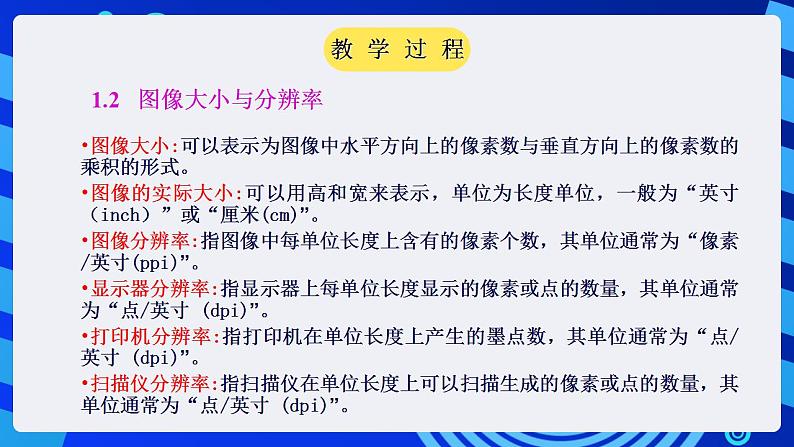 甘教版信息技术七年级下册 1.2《图像处理 》课件 (2)第8页