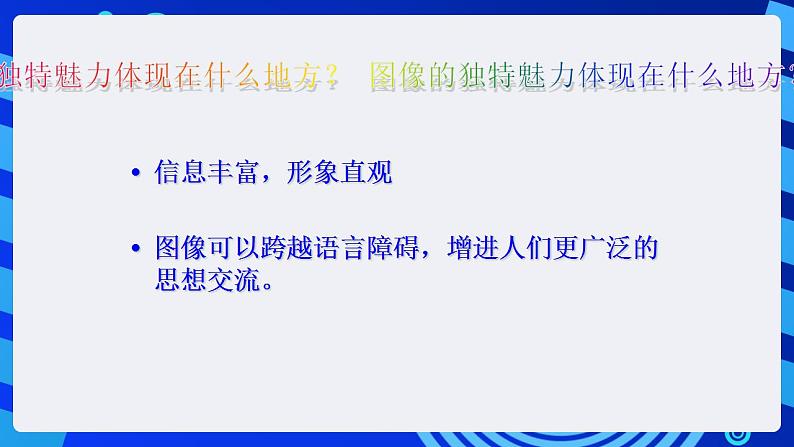 甘教版信息技术七年级下册 1.2《图像的处理》课件 (3)04