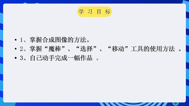 甘教版信息技术七年级下册 1.2《图像的处理》课件 (3)06