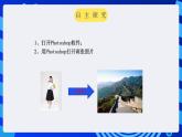 甘教版信息技术七年级下册 1.2《图像的处理》课件 (4)