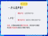 甘教版信息技术七年级下册 1.3《声音的获取和加工 》课件 (1)