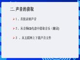 甘教版信息技术七年级下册 1.3《声音的获取和加工 》课件 (1)